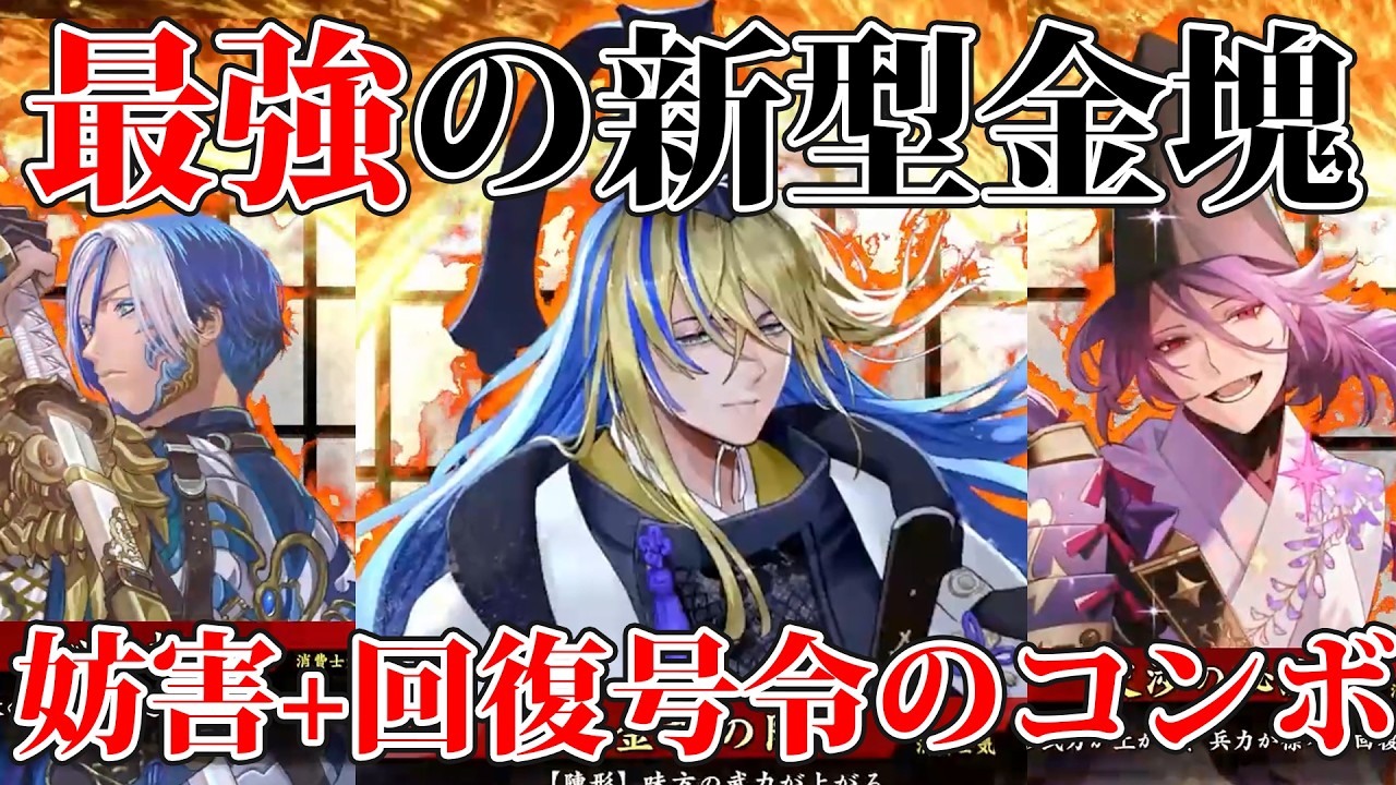 【英傑大戦】これが最強の新型金塊！中原・安達の新コンビとの組み合わせ