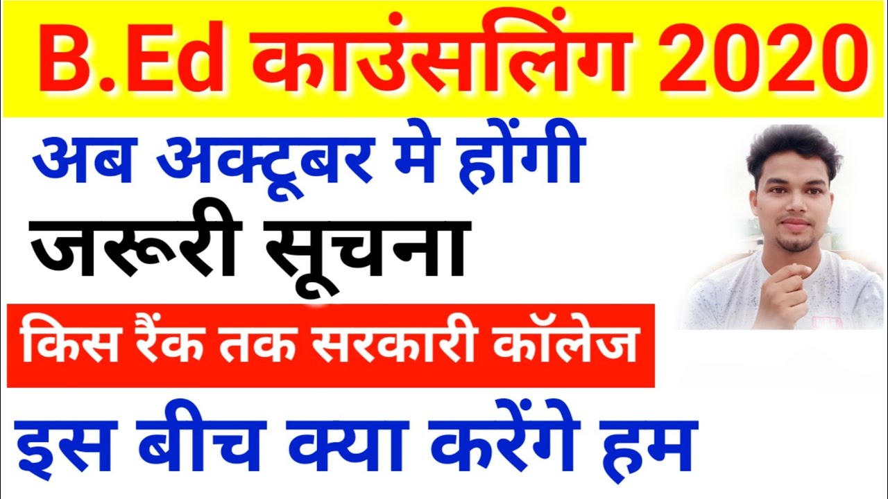 UP B.ed Counselling 2020 //up bed cut off 2020