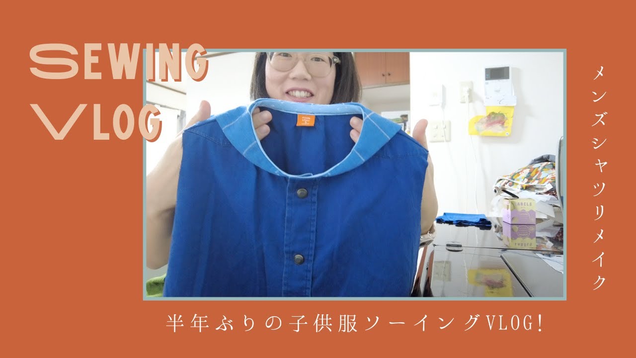 メンズシャツから子ども服 - セーラーカラーシャツ