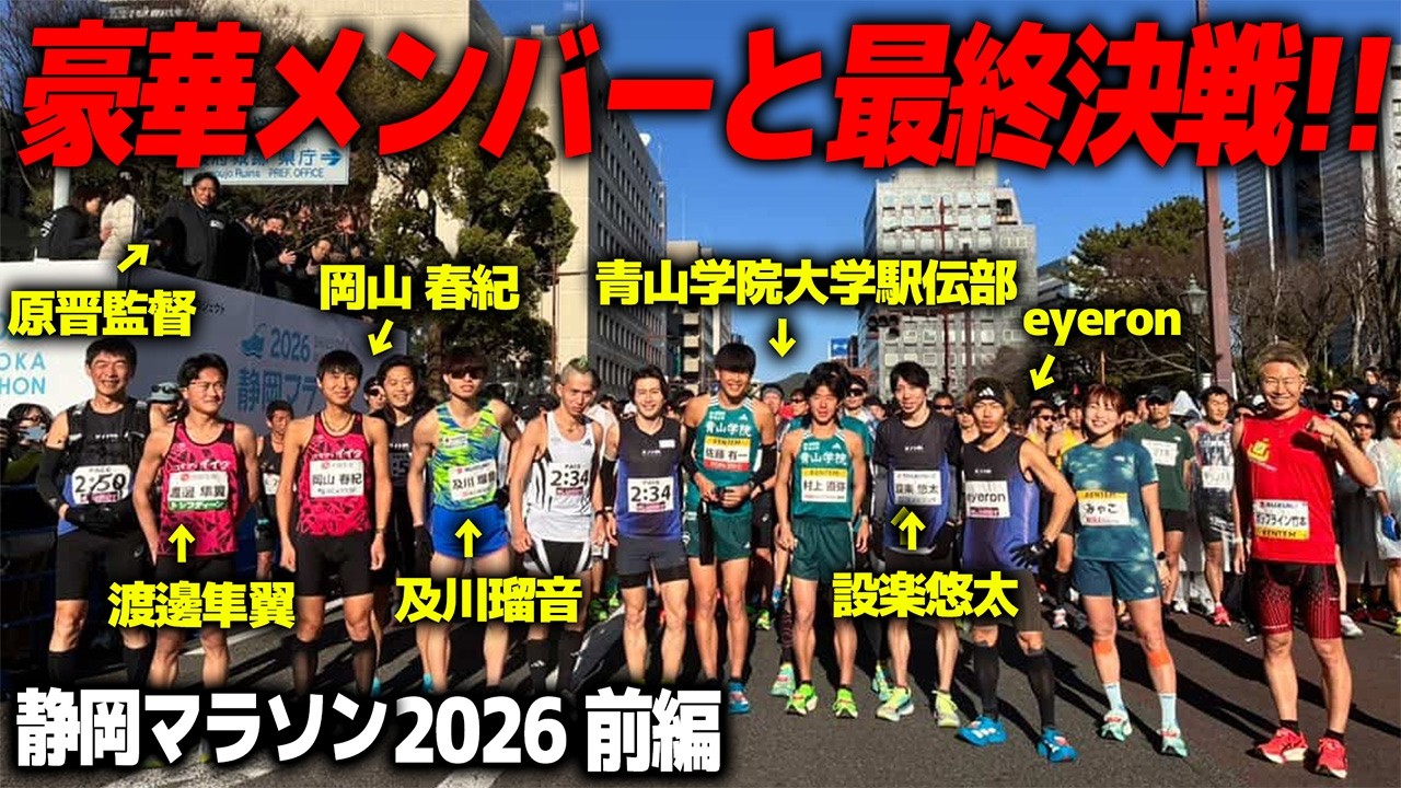 【前編】静岡マラソン2026でPBを目指した結果｜フルマラソン サブ3.5・ランニング