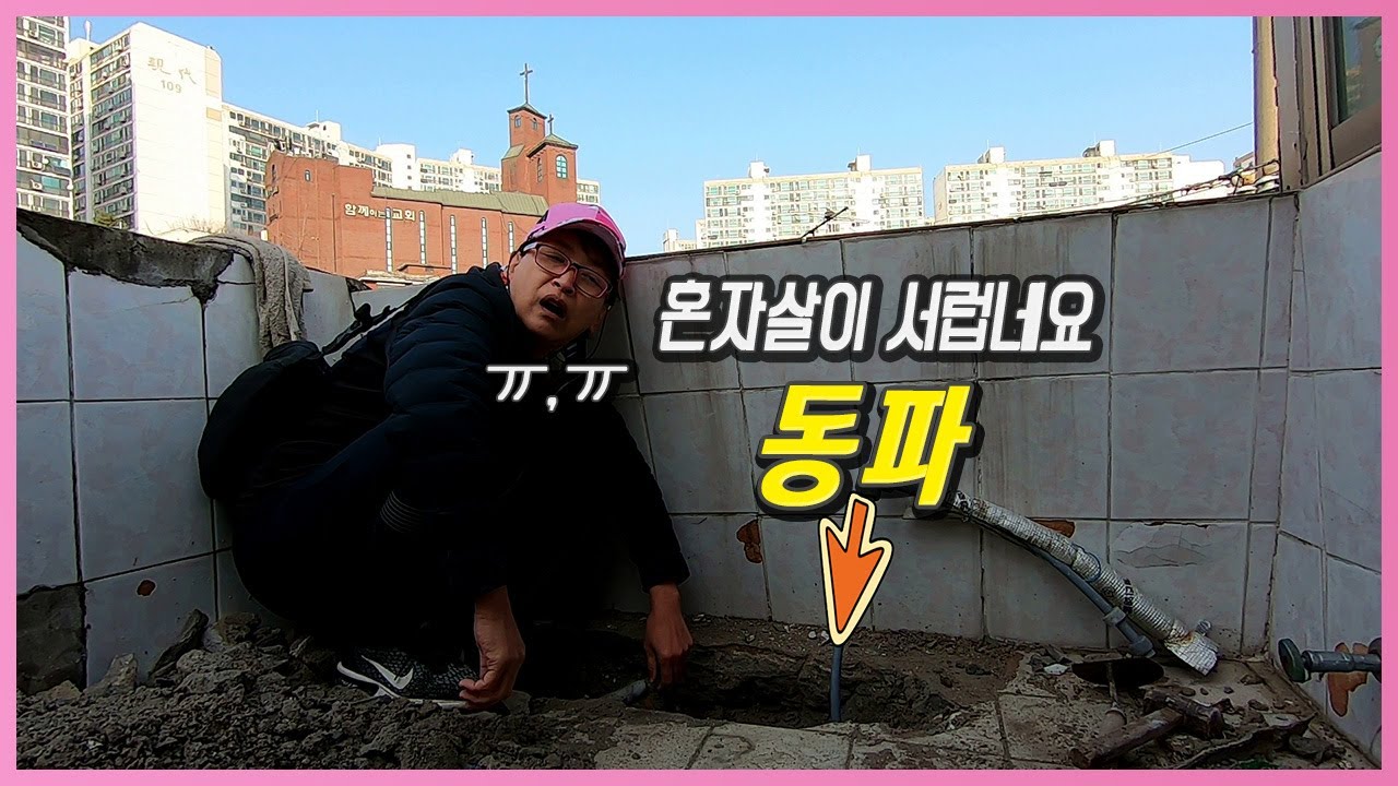 누수 물난리와 수리비 해결과정 혼자서는 감당이 안되는 일V145 1인가구 이혼 비혼 옥상 수도 누수 동파 싱글 파이어