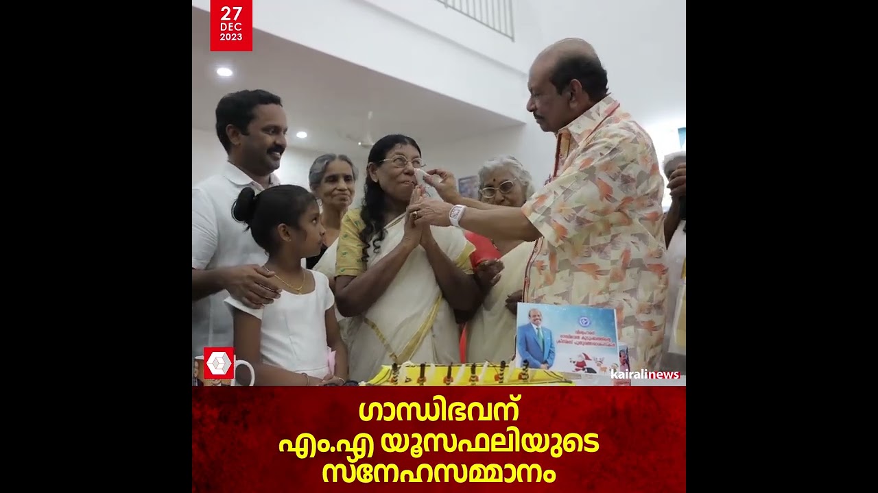 20 കോടിയുടെ ബഹുനില മന്ദിരം,ഗാന്ധിഭവന് എം.എ യൂസഫലിയുടെ സ്‌നേഹസമ്മാനം | gandhi bhavan | m a yusuff ali