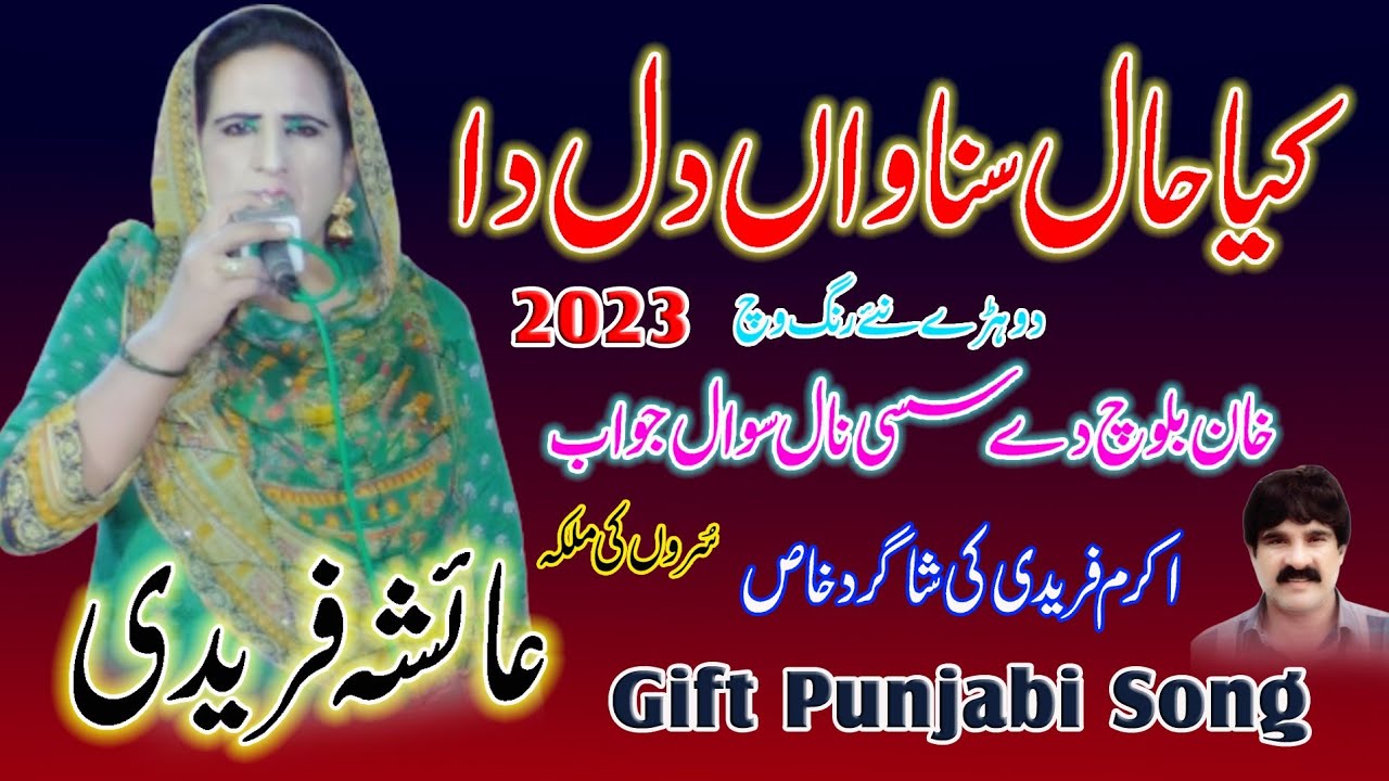 Kia Haal Sunawan Dil Da - Aisha Fareedi - Latest Punjabi and Saraiki - Kafi Khawaja Ghulam Fareed