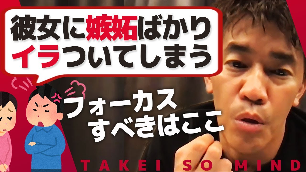 【武井壮】男の嫉妬はダサい！その代わりに考えるべきことやるべき事【ライブ】【切り抜き】