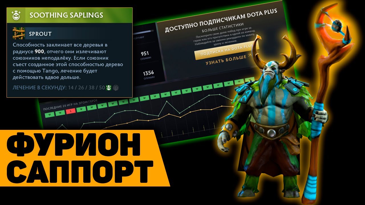 Фурион саппорт - гайд от Дота 2 Саппортс