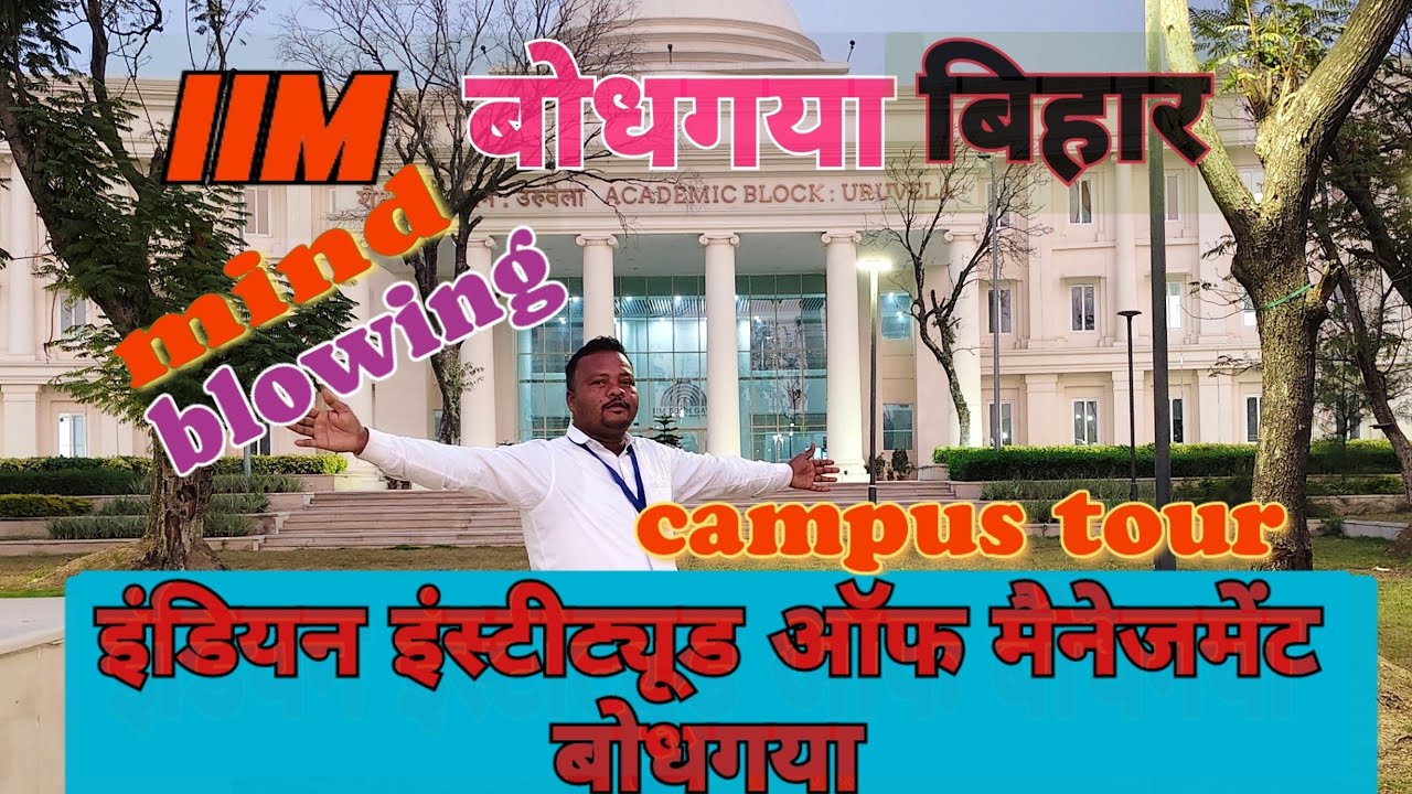 #iim bodhgaya # इंडियन इंस्टीट्यूड ऑफ मैनजमेंट बोधगया campuses tour#iim bodhgaya की पूरी जानकारी !