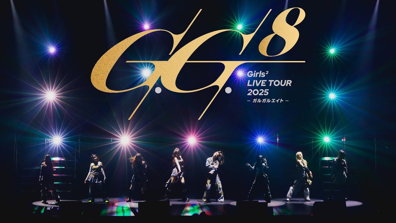 Girls² /  LIVE TOUR 2025 -ガルガルエイト- Dance Track