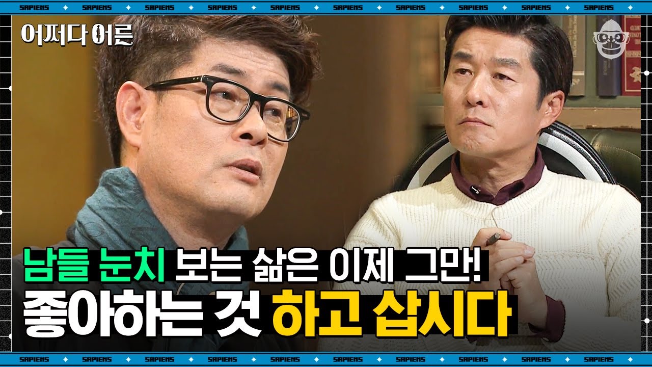 강신주 철학자 #07 | 너무 배려하지 마세요! 배려가 계속되면 당신은 약자가 됩니다 | #어쩌다어른 #사피엔스 | CJ ENM 180103 방송