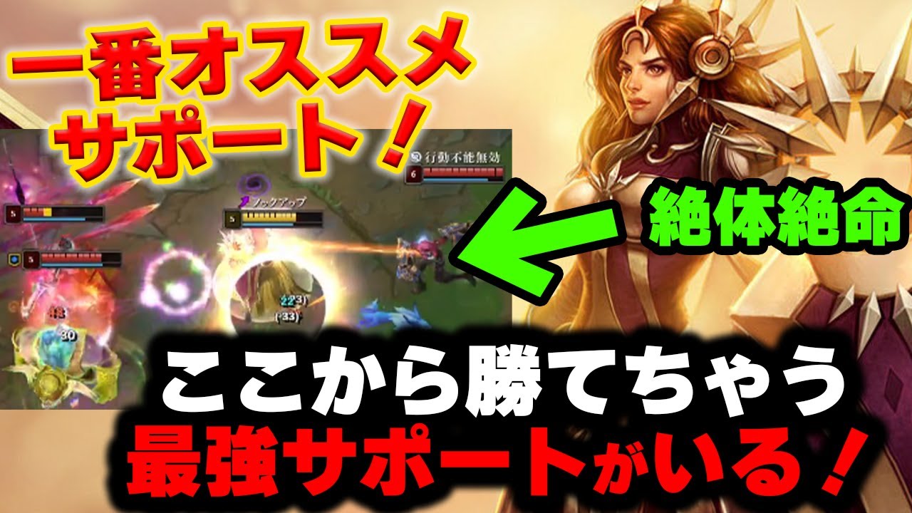 【LOL・SUP・初心者向け】レオナが新環境でも強すぎて暴れまわってるｗｗｗ