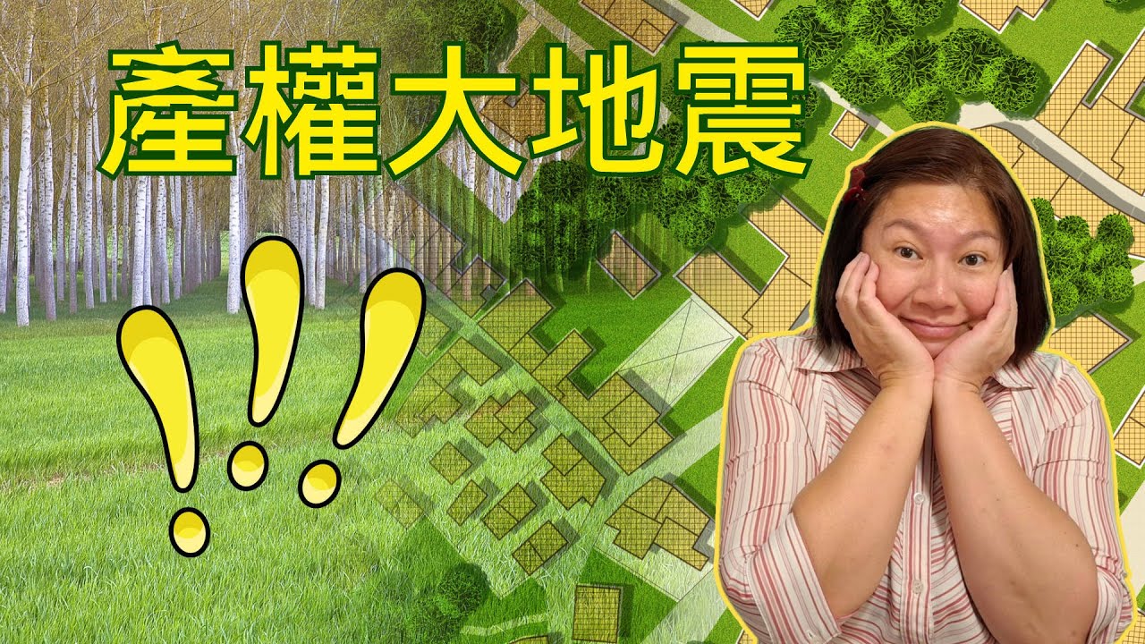 【你的房子還安全嗎？】卑詩列治文原住民所有權震撼判決：私人產權會被改寫嗎？｜Cowichan 案深度解析