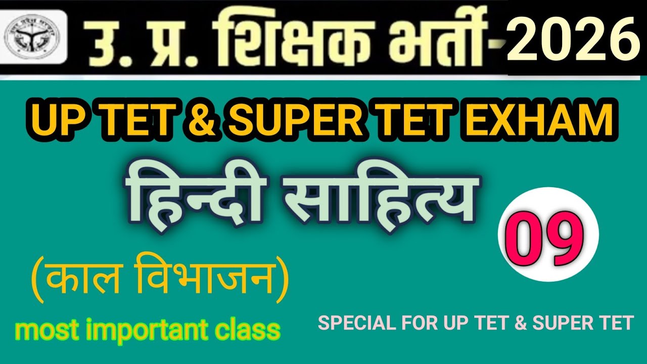 UP TET HINDI CLASS 2026 | HINDI IMPORTANT CLASS FOR SUPER TET | HINDI SAHITYA | काल विभाजन | HINDI 