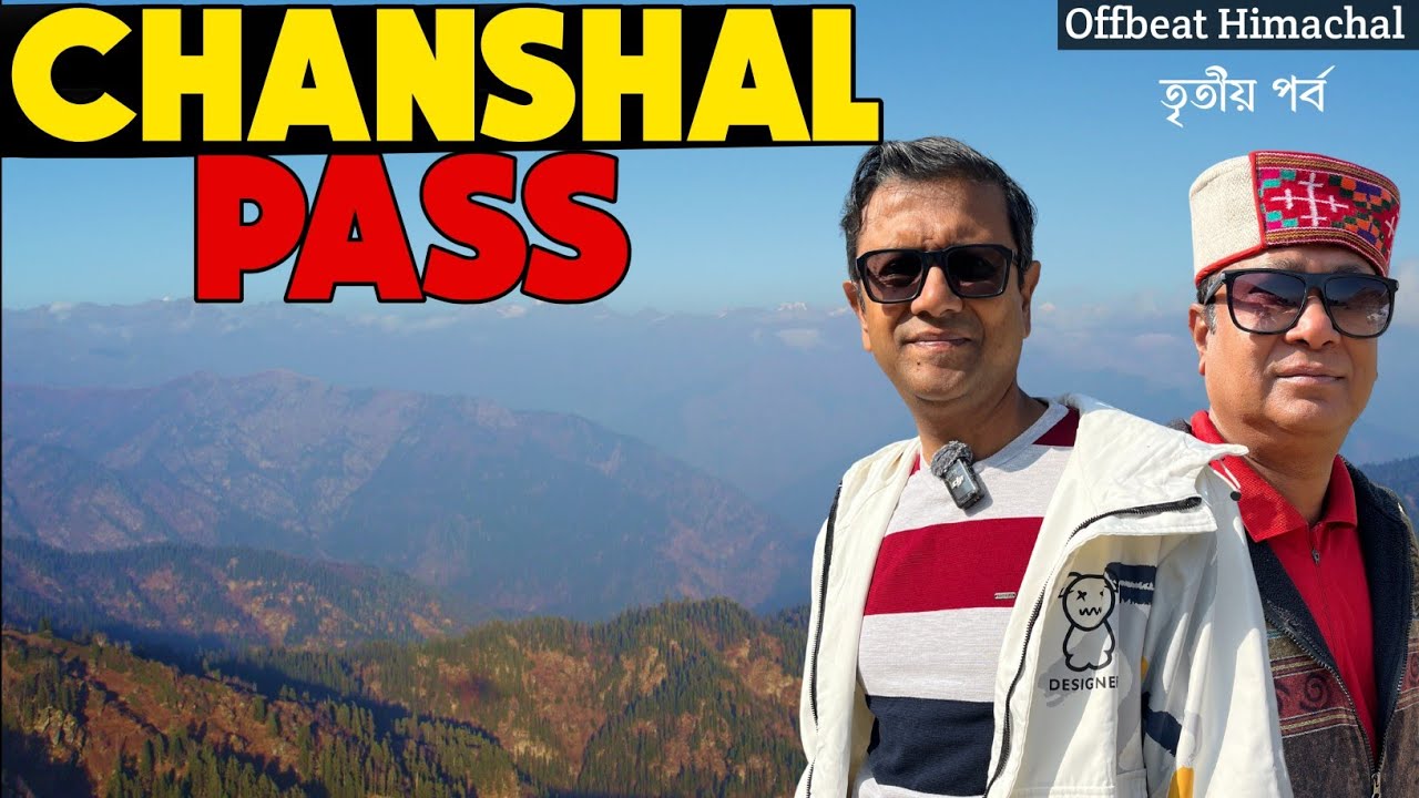 রাস্তায় গাড়ি খারাপ হয়ে চরম ভোগান্তি | অবশেষে পৌছুলাম চানসাল পাস্ | Offbeat Himachal Part 3