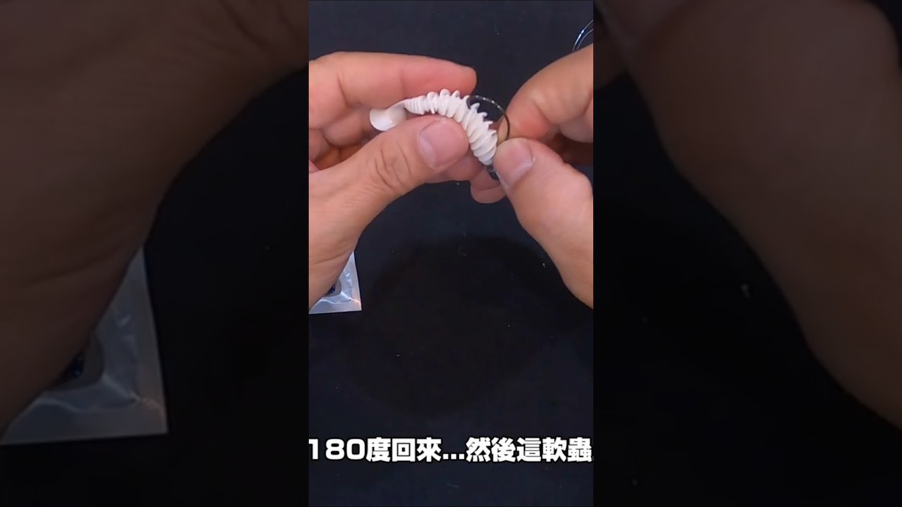 螺旋丸T尾軟蟲+搖擺曲柄勾的勾法?
