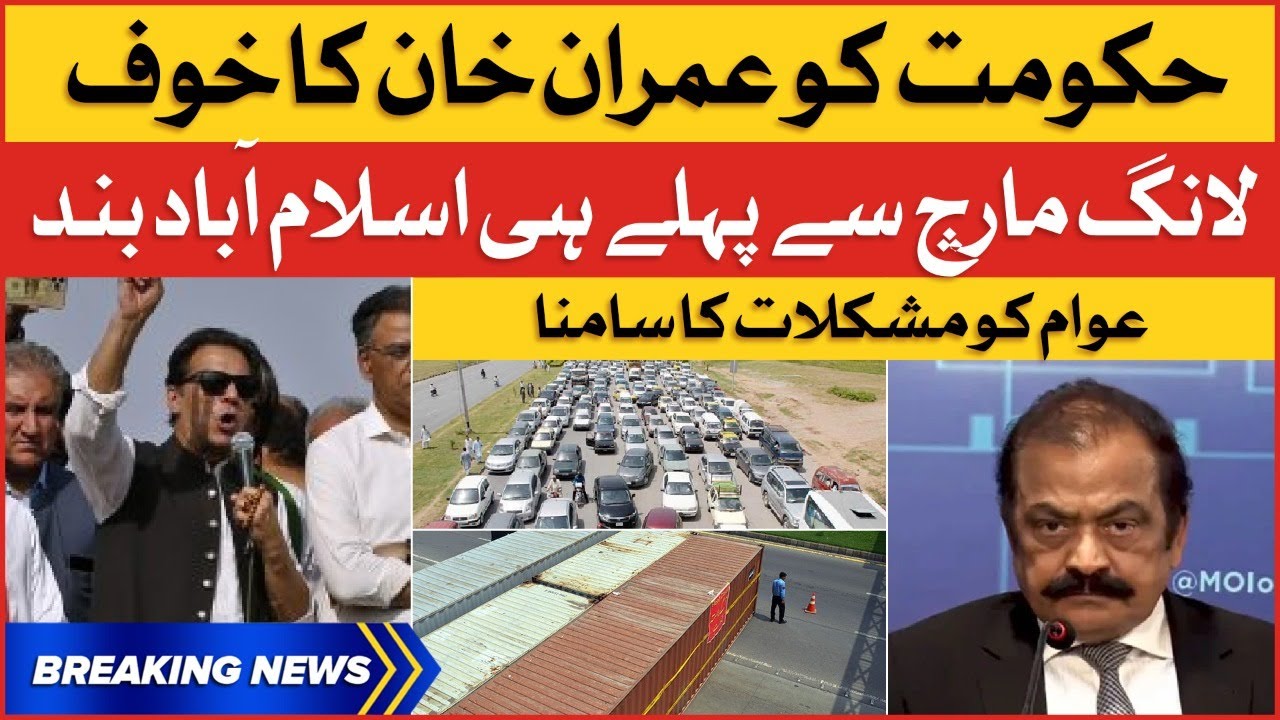 Imran Khan Final Call | Imported Govt Afraid Of PTI Long March | Breaking News