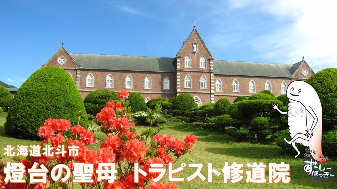 トラピスト修道院
