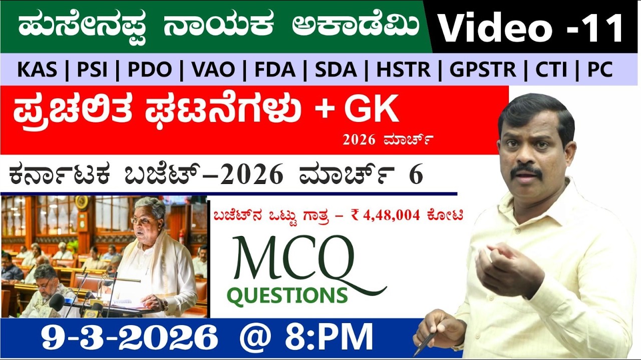 🔴LIVE : Karnataka  Budget - 2026-27 |Helpline Number -7795615985 | Hussainappa Nayaka sir |KAS| PSI