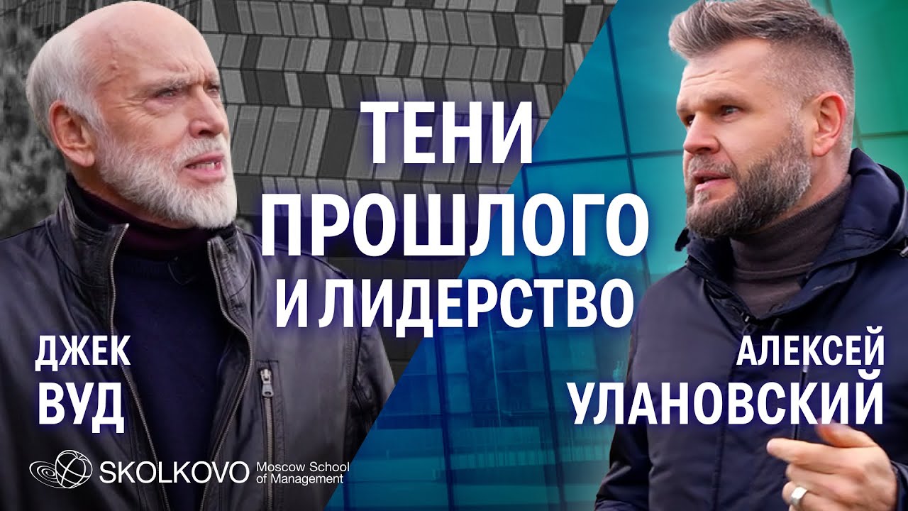 Психология первых лиц, сценарии жизни, системная динамика, интеграция идентичности. Вуд и Улановский