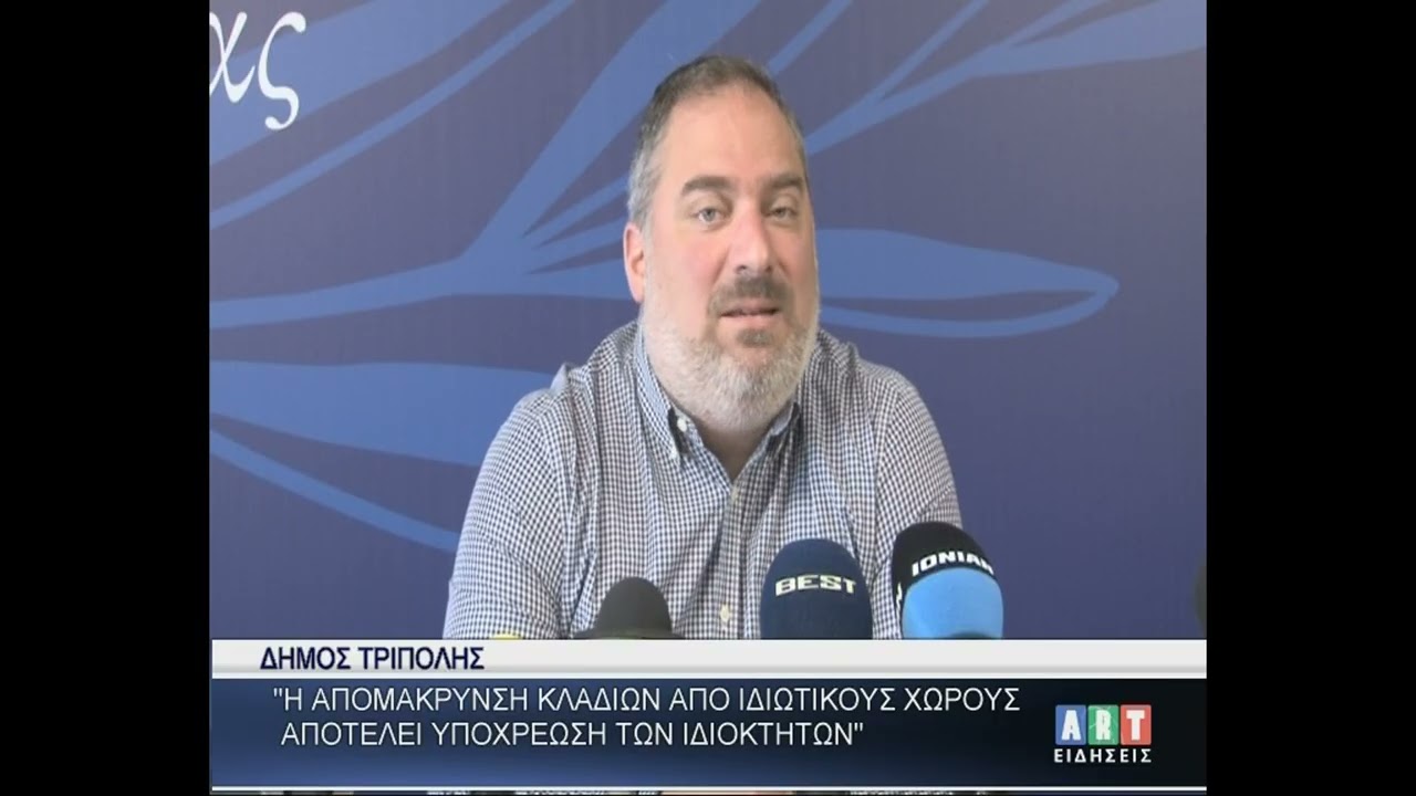 ΄΄Η απομάκρυνση κλαδιών από ιδιωτικούς χώρους, υποχρέωση ιδιοκτητών΄΄