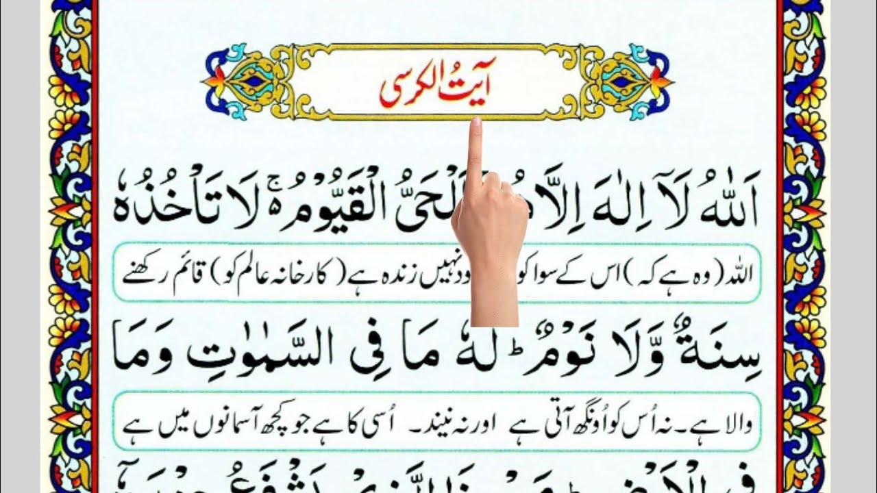 Ayat-ul-Kursi | The Greatest Verse of the Holy Quran | Protection & Peace| #ayatulkursi 