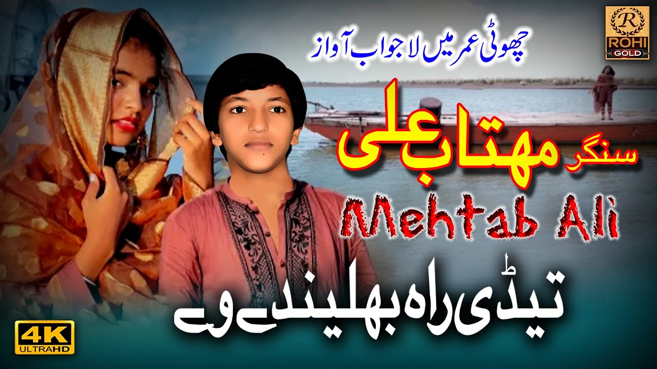 Tedi Rah Bhalendin Wo Mahiya | Mehtab Ali | Latest Saraiki Panjabi Song 2023 ROHI GOLD