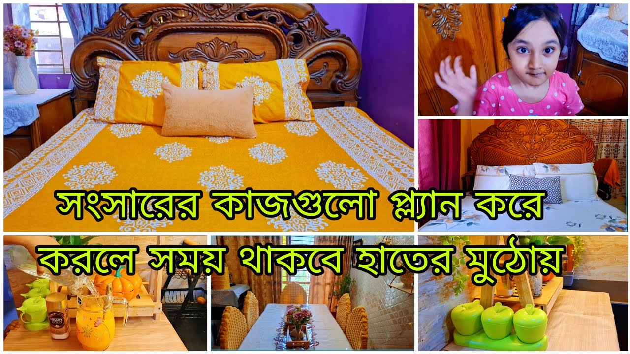 ✨প্লান করে কাজ করলে ছোটদিনেও কাজ হয় গুছানো ও পরিপাটি || রান্না,ঘর গুছানো ও মেহমানদারী সব একসাথে ||
