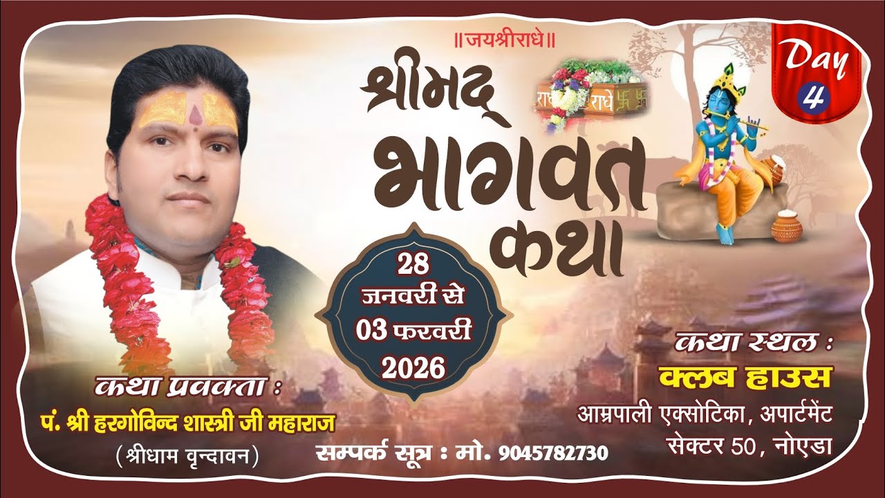 🔴LIVE  -  DAY 4  II श्रीमद्भागवत कथा,  नोएडा  II  पं. श्री हरगोविंद शास्त्री जी महाराज  ll