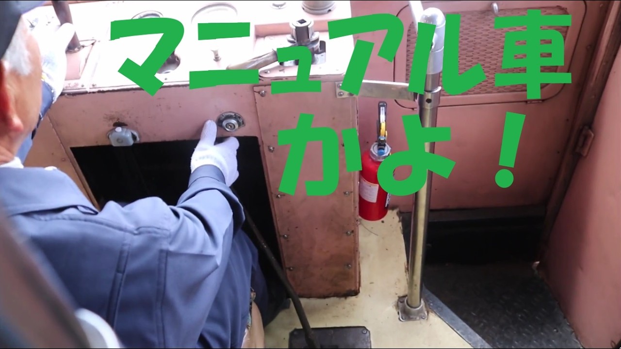 機械式気動車　シフトチェンジの様子　南部縦貫鉄道