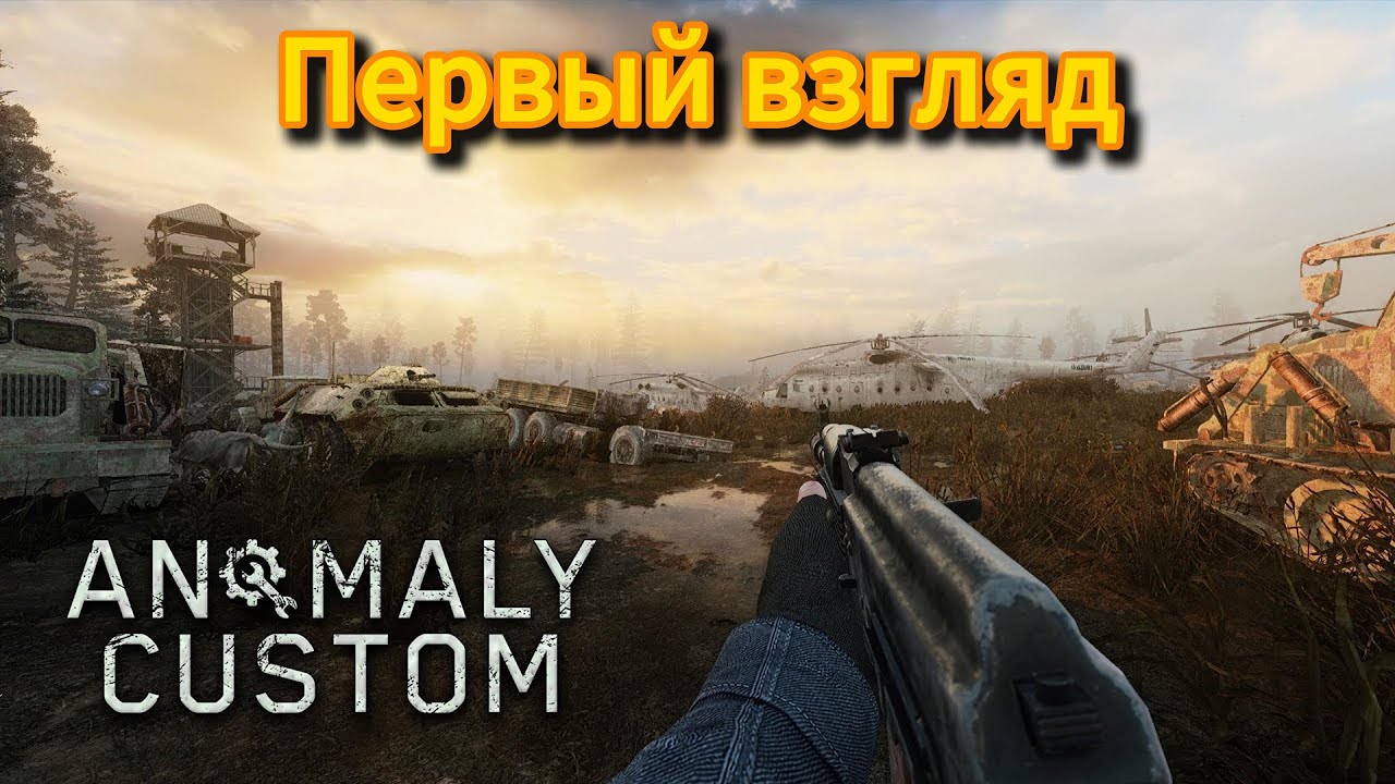 S.T.A.L.K.E.R - Anomaly Custom