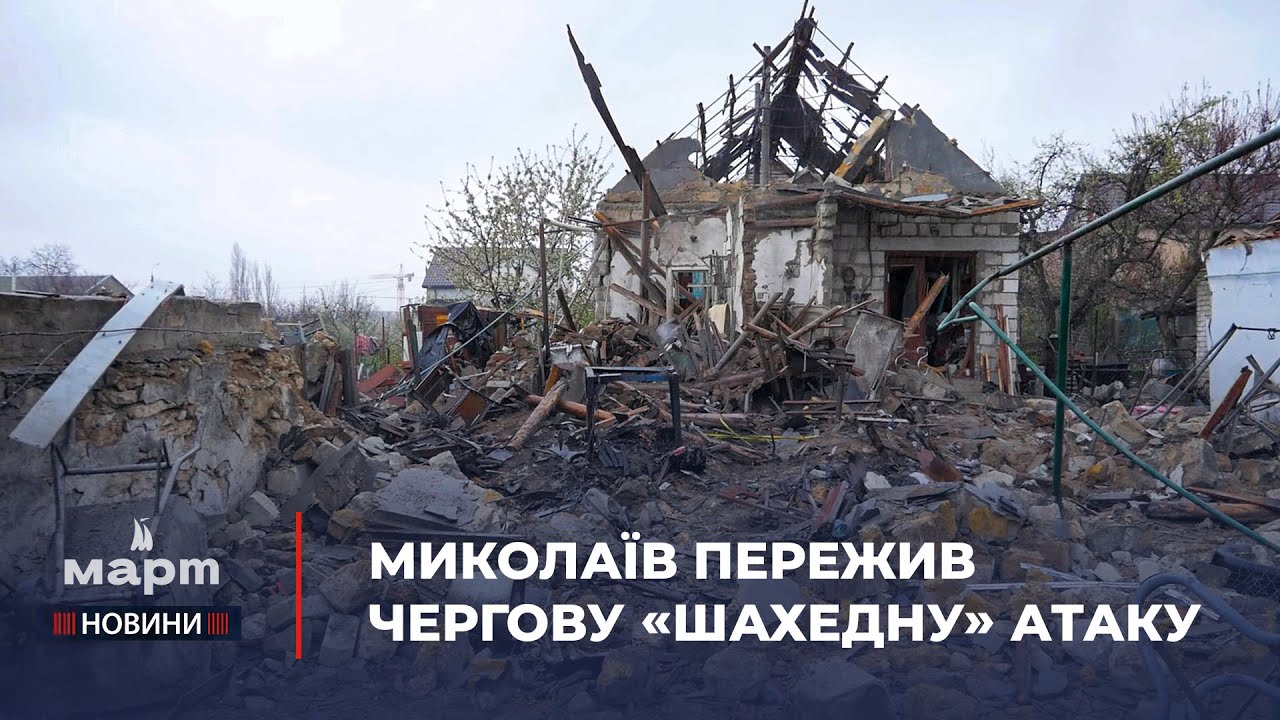🤬 Вщент ЗРУЙНОВАНО три БУДИНКИ, четверо людей ПОРАНЕНО: як Миколаїв пережив чергову ШАХЕДНУ АТАКУ