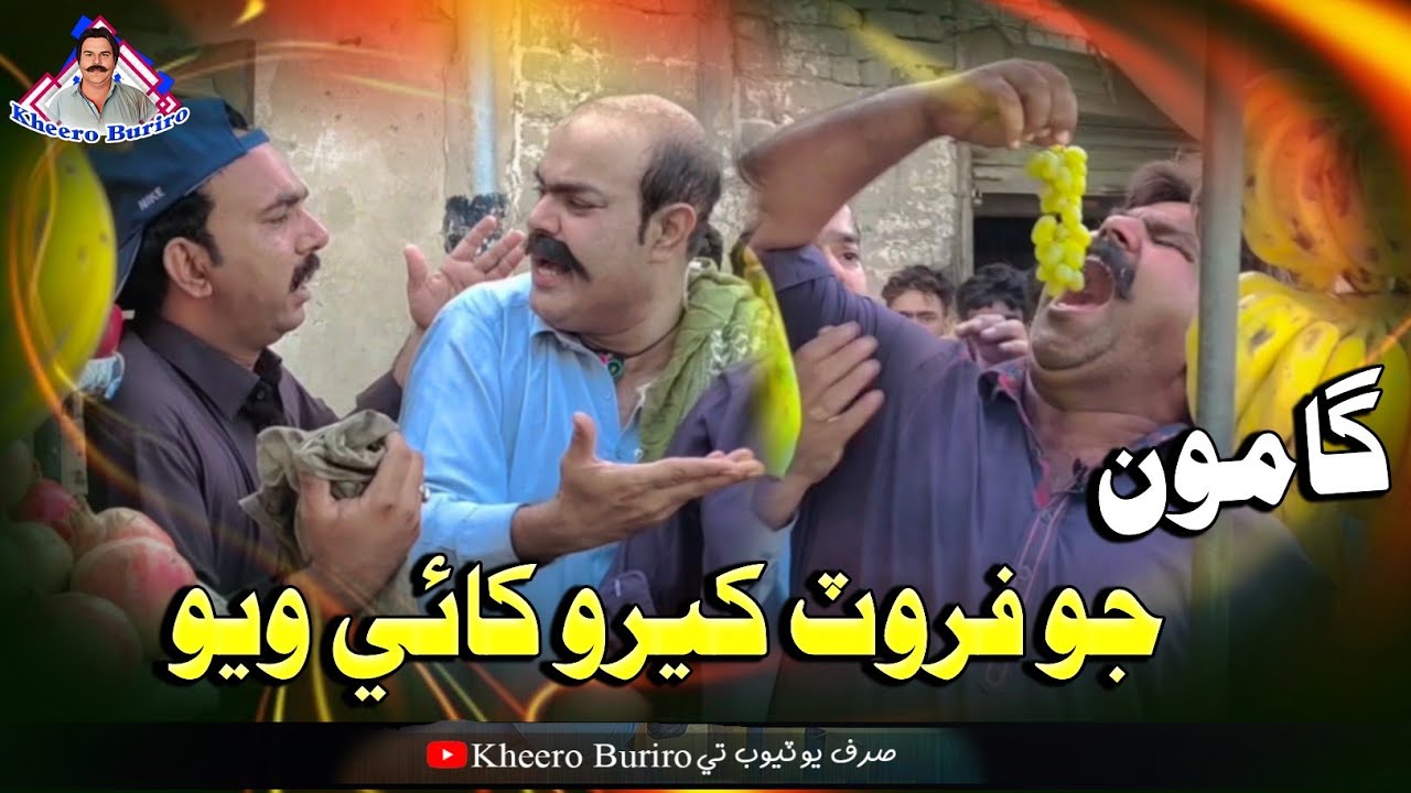 Gamoo Jo Furoot Kheero Khai Wayo | Asif Pahore Gamoo Kheero New Comedy Video With Khero Buriro