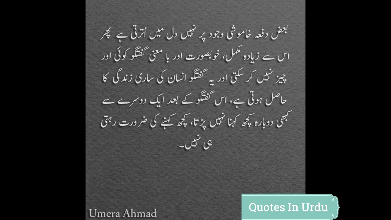 Umera Ahmad Quotes In Urdu | Umera Ahmad ke Aqwal