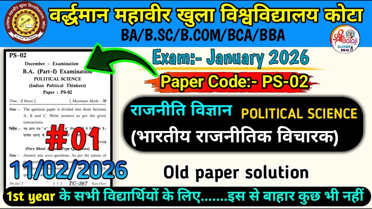 PS-02 political science 🔭 (भारतीय राजनीतिक विचारक) Ba 1St year vmou Kota exam important questions