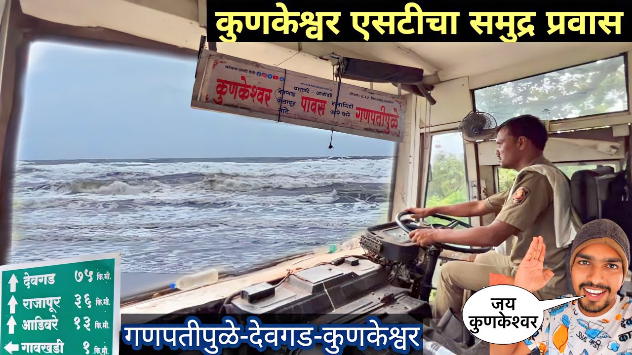 गणपतीपुळे ते कुणकेश्वर 🌊 संपूर्ण कोकण प्रवास 🌳 RATNAGIRI TO DEVGAD MSRTC BUS FULL JOURNEY 2023