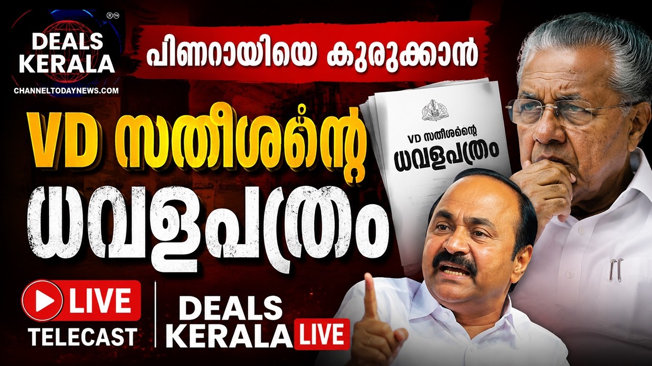 കേരളത്തിന്റെ സാമ്പത്തിക ധവളപത്രം| White Paper on Kerala Economy Presented in Assembly | VD Satheesan