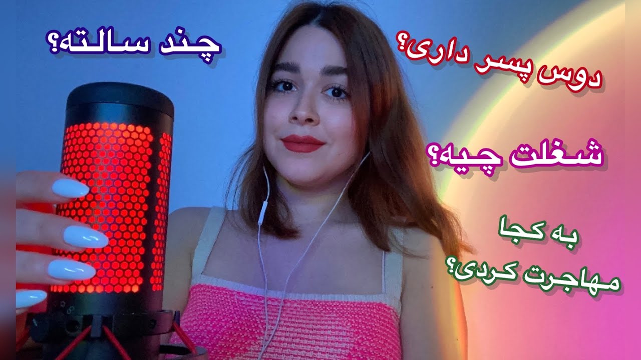 ASMR Q&A ای اس ام آر پرسش و پاسخ |با زمزمه آرام, راحت بخواب😴