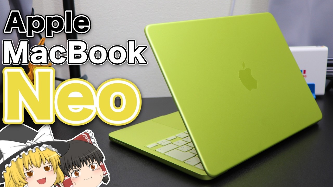 【10万円切り】Apple MacBook Neo【ゆっくりにわかレビュー】