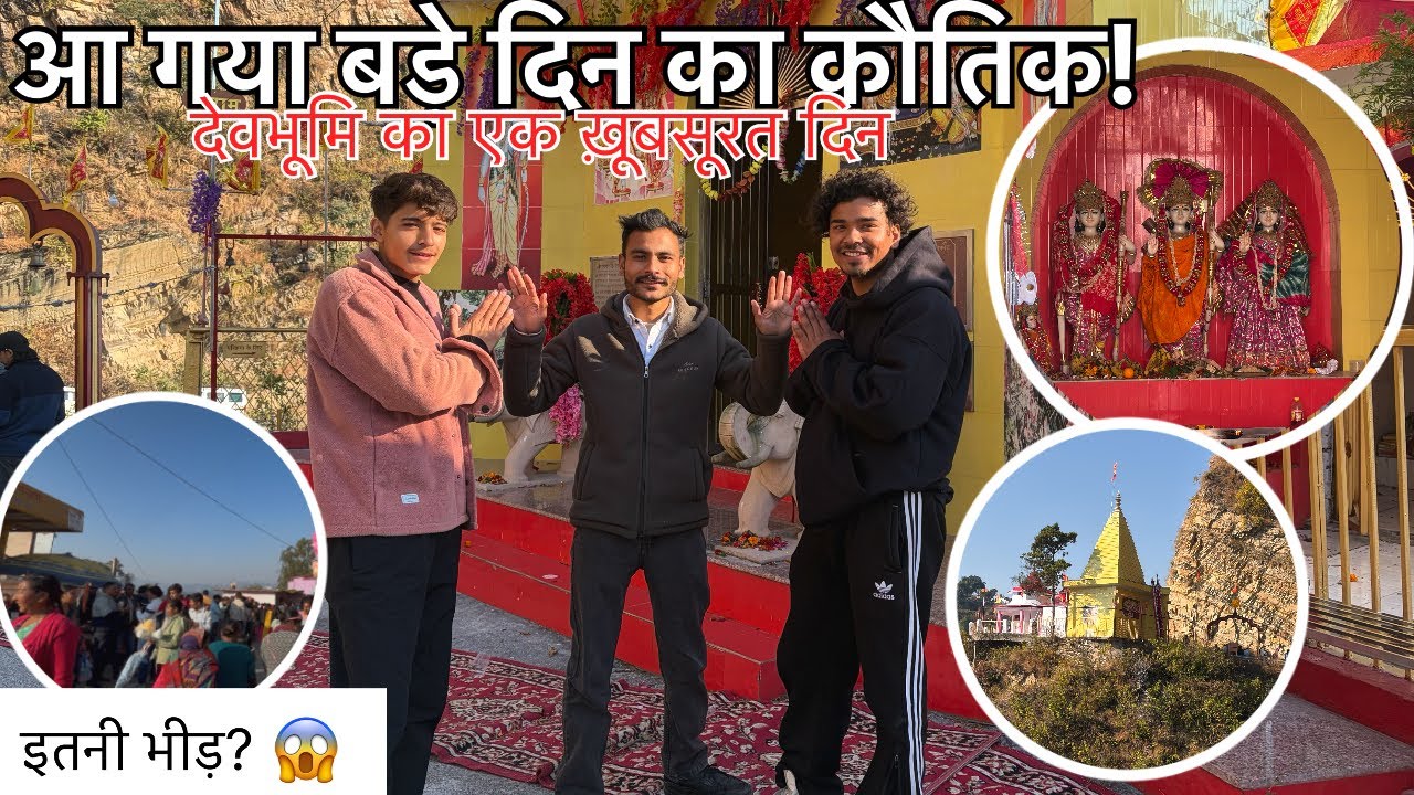 बड़े दिन का सबसे बड़ा मेला! 🏔️ देवभूमि का एक ख़ूबसूरत दिन || Pahadilifestyle vlog