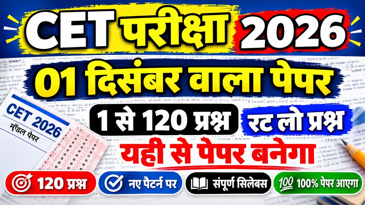 Cet online classes 2026 /Cet live classes 2026 /Cet Model Pepar 2026 /Cet Exam 2026 Live classes