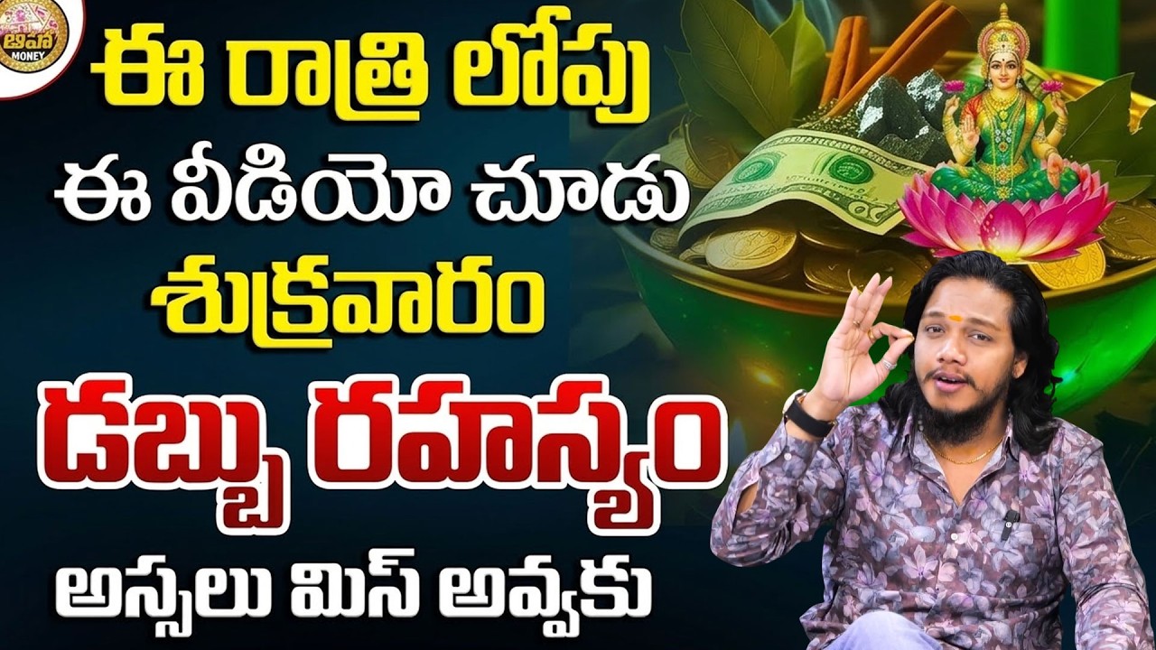 Vibrant Vamsi- Attract Money on Friday | Powerful Money Attracting |Money Attract Remedies in telugu