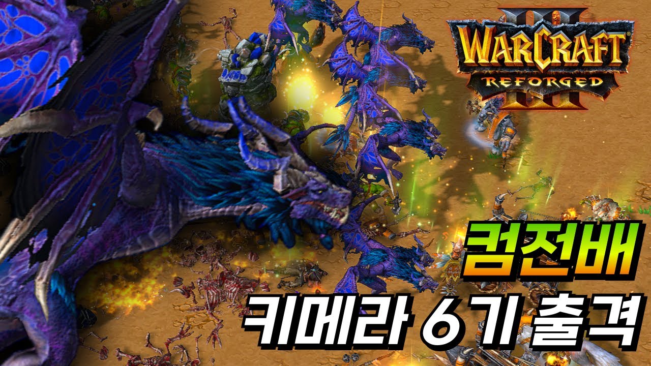 키메라 6기 출격 컴퓨터 전략 배틀