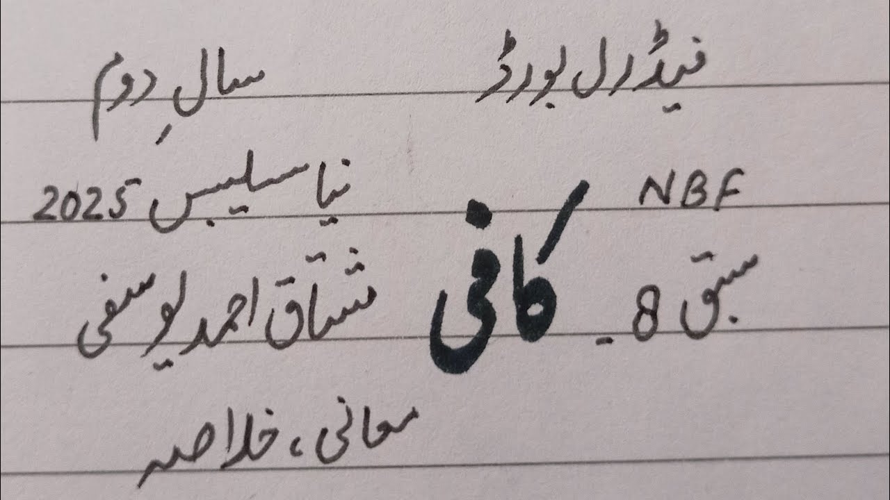 Kafi (Chap_8) Mushtaq Ahmad Yousafi,Maani,Khulasa,2nd year New Book NBF, FBISE 