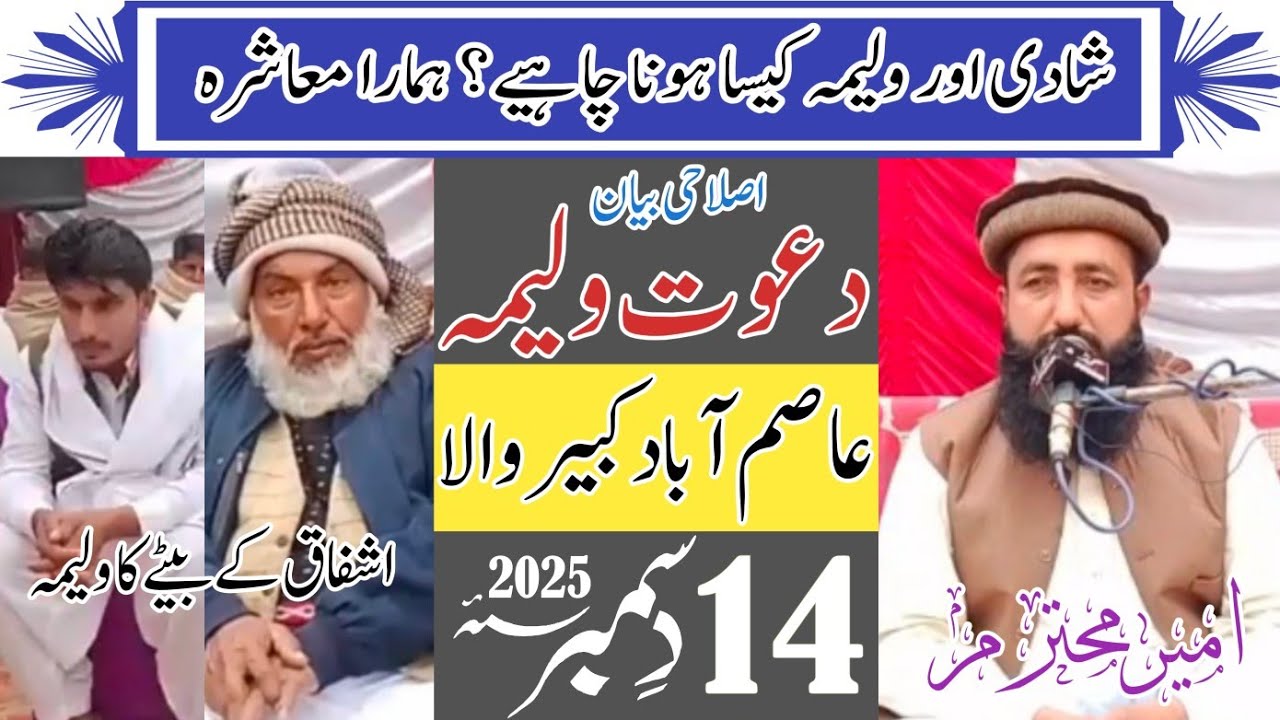 Daut walimah||Allama Umar Hayat Darvi Full||14-12-2025||Asim Abad Kaberwala