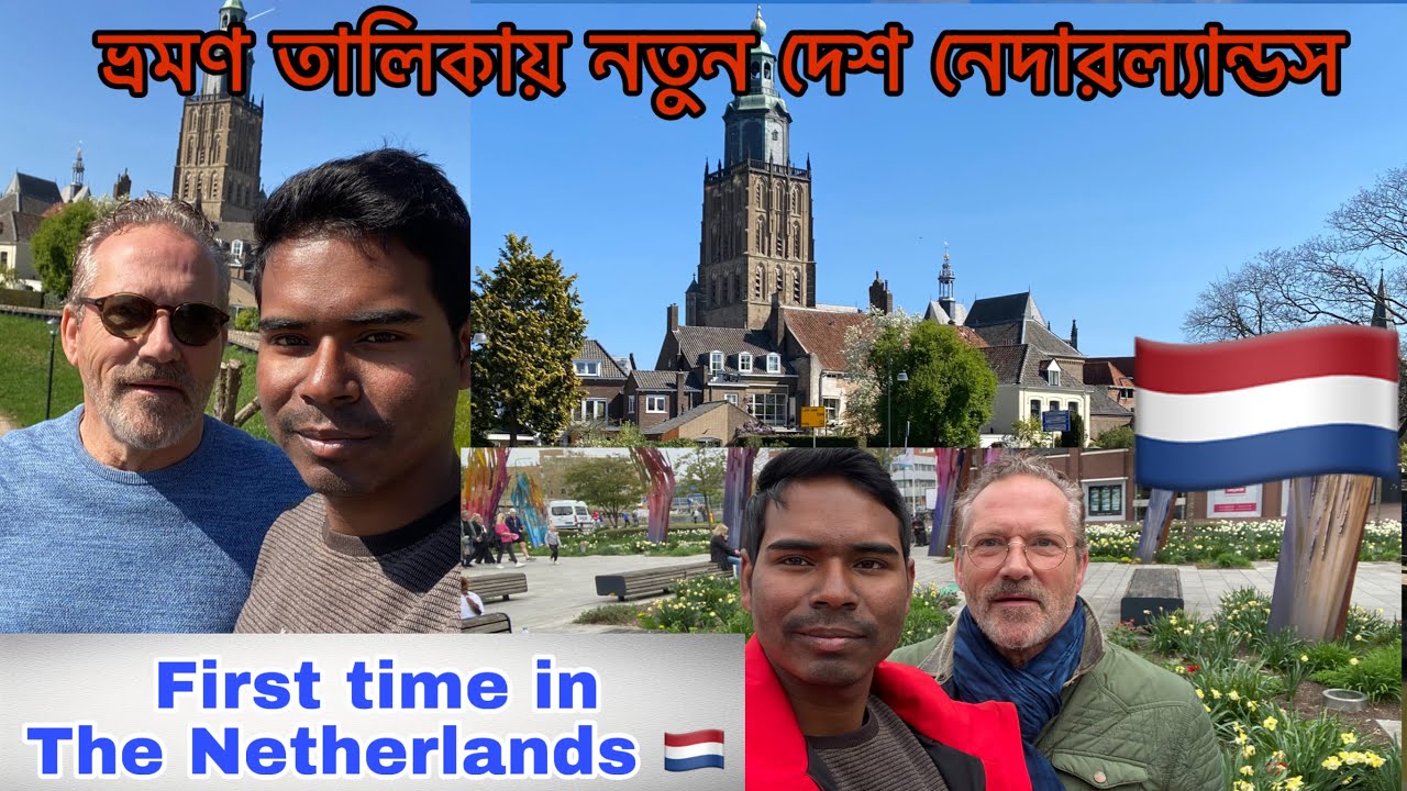 নেদারল্যান্ডসে প্রথম দিন Zutphen| Travel vlog