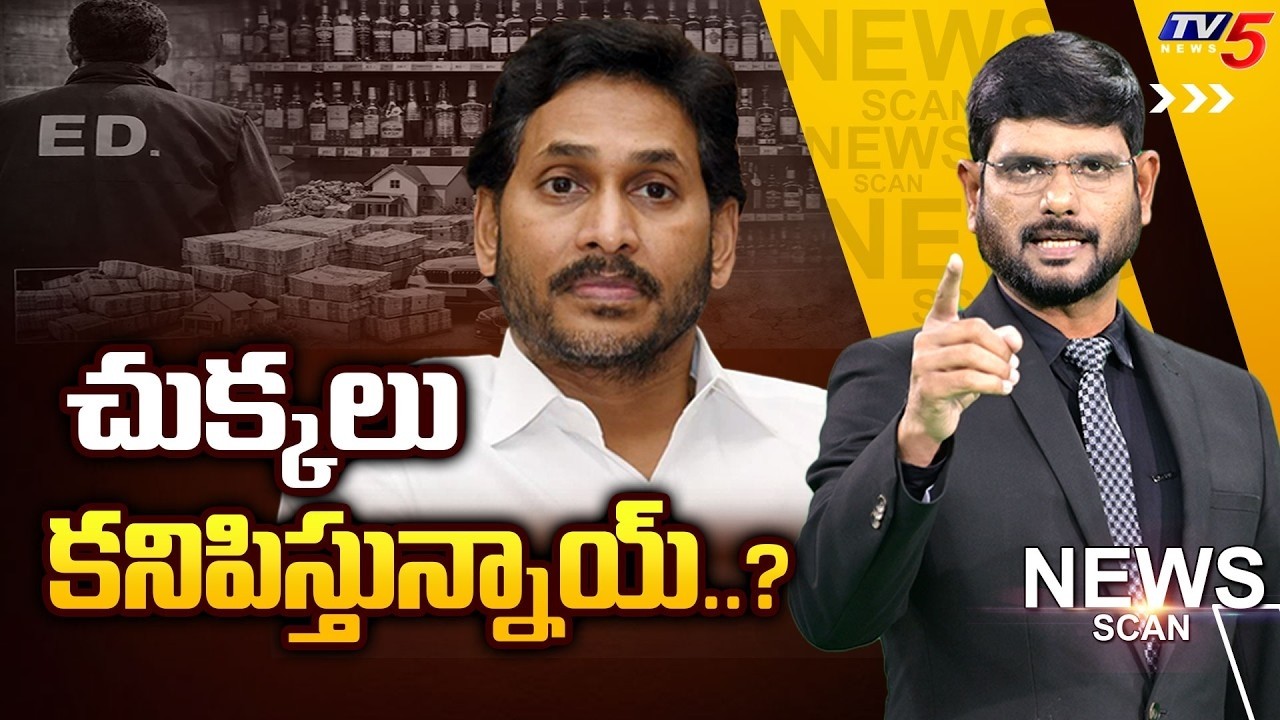 చుక్కలు కనిపిస్తున్నాయ్..? News Scan Debate With MURTHY | AP Politics || TV5 News