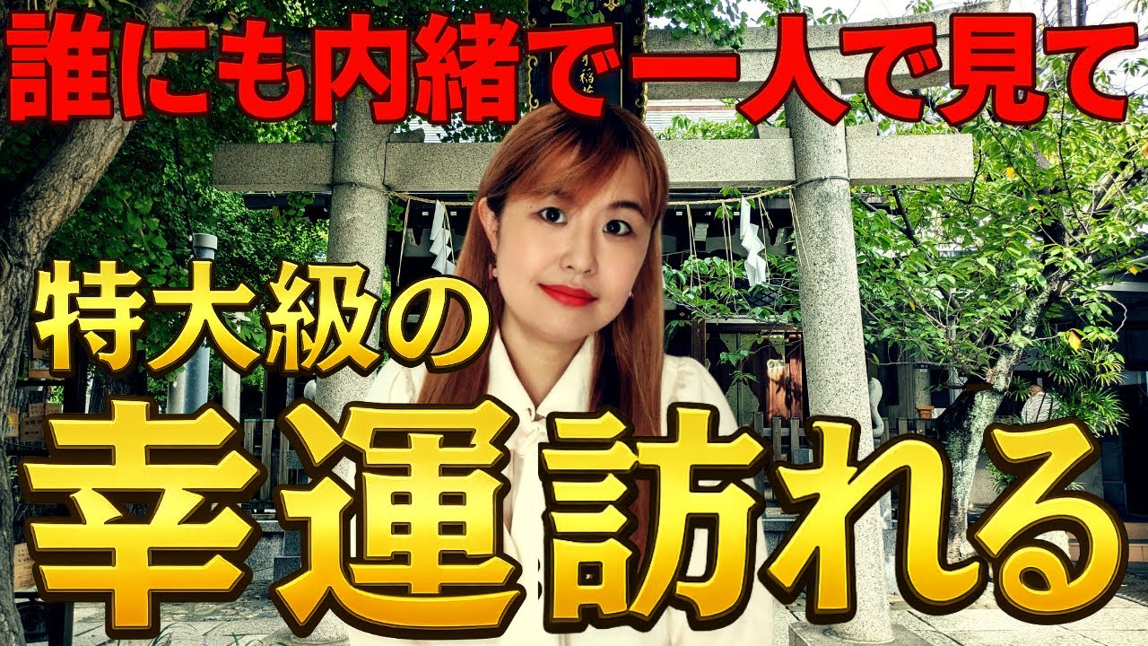 【⚠️閲覧注意⚠️】※この音を聴くと異常なほど幸運が押し寄せます。※