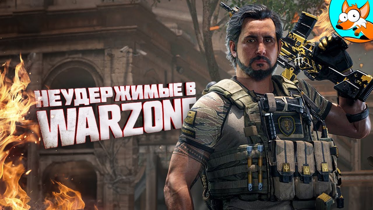 Буря позитива в Warzone от неудержимых