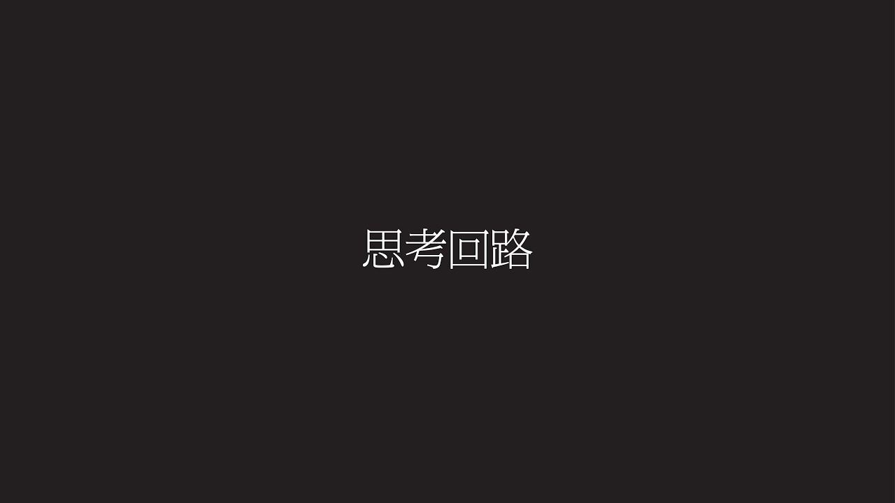 TORAUMA / 思考回路 [beat. 猿灰] (Official Music Video)