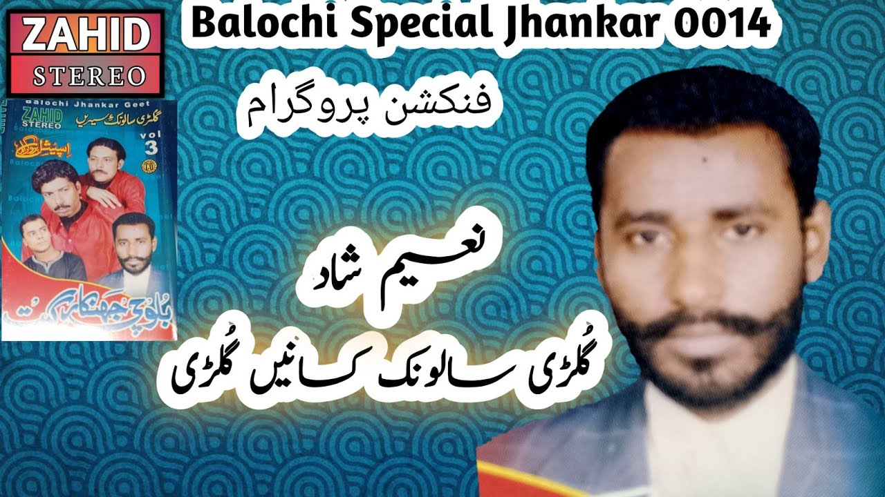 Balochi Songs | Gulari Salonke Seere | Naeem Shad | Balochi Special Jhankar | Balochi Function Song