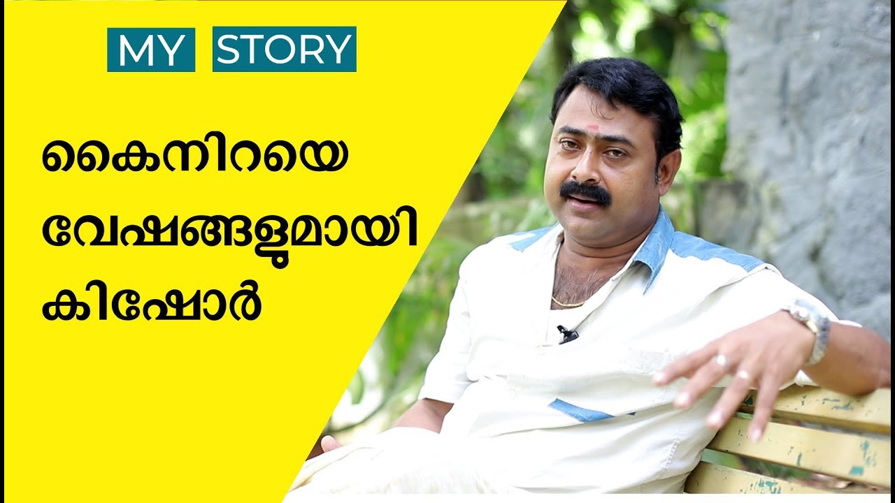 കിഷോറിന്റെ വിശേഷങ്ങൾ | Bhramanam serial | Bhagyajathakam