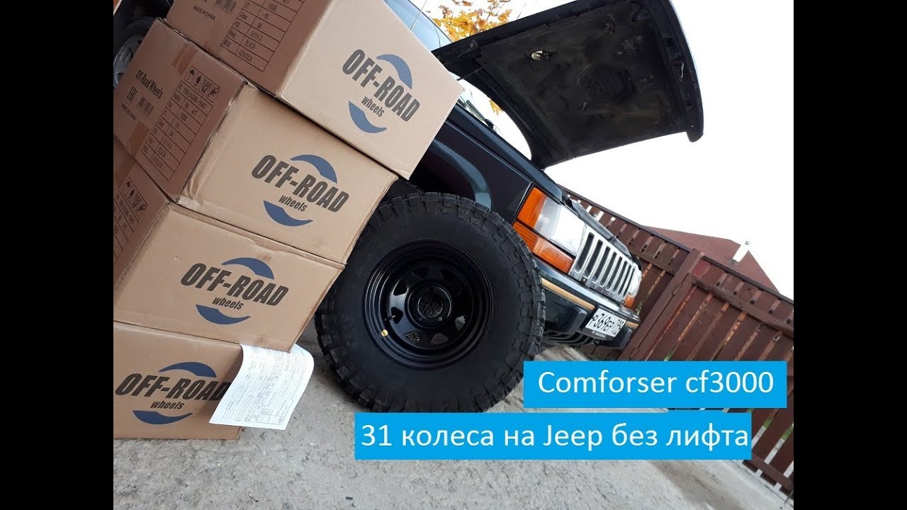 Купил 31 колеса на Jeep Grand cherokee zj.